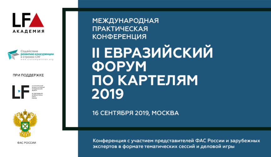 Антон Гетта: Картельные сговоры представляют национальную угрозу России