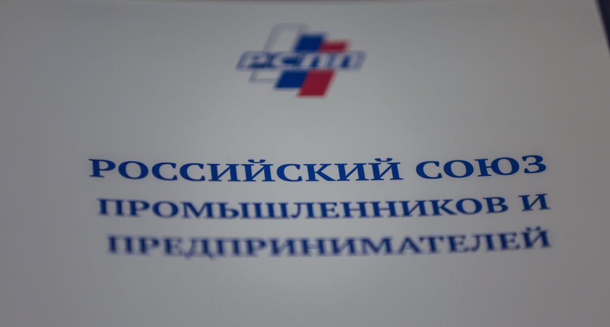 РСПП обратился в Правительство РФ с предложением о поддержке предприятий ОПК