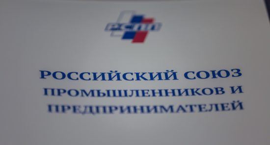 РСПП обратился в Правительство РФ с предложением о поддержке предприятий ОПК