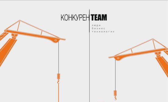 Встречайте третий выпуск журнала #конкуренTEAM Люди.Бизнес.Технологии!