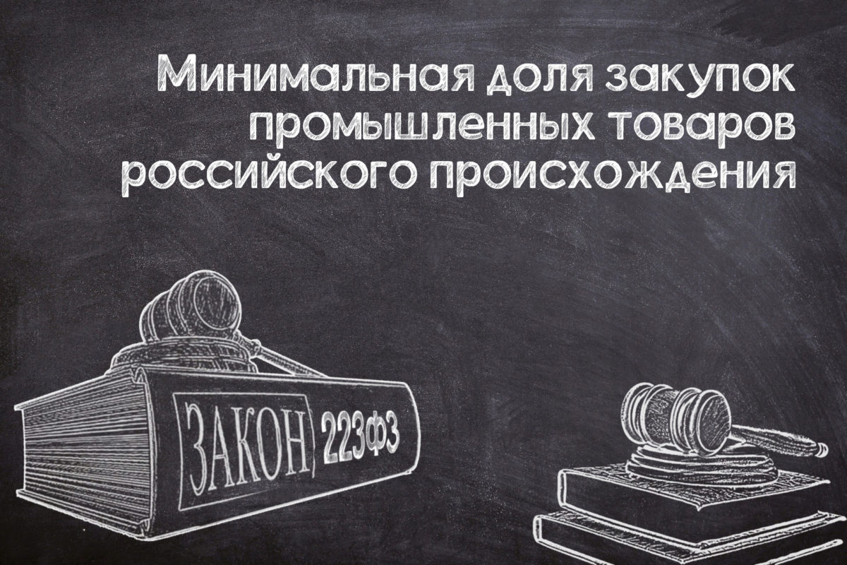 Нормы о квотировании госзакупок российской продукции скорректируют до конца года