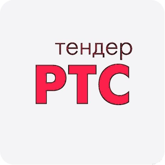 Площадка РТС-тендер начала предоставлять закрывающие документы в электронном виде