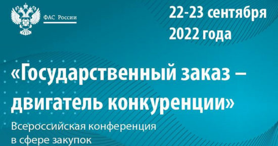 От конкурентных условий закупки к управляемым рынкам: останется ли место для бизнеса?