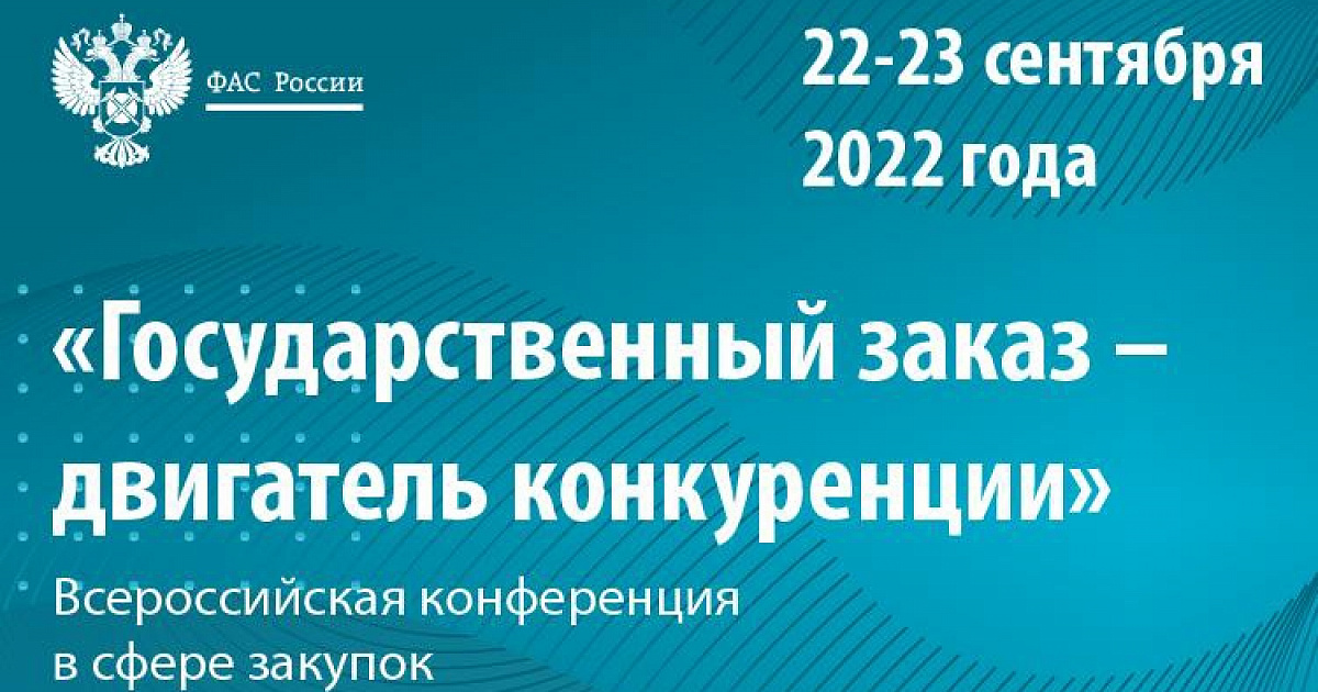 От конкурентных условий закупки к управляемым рынкам: останется ли место для бизнеса?