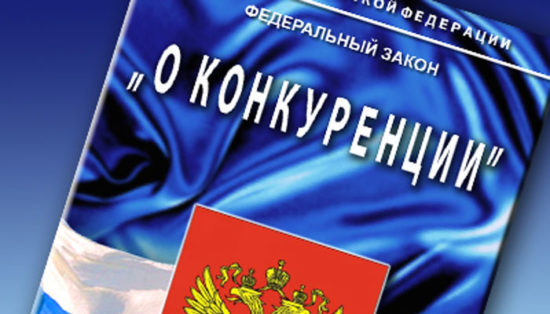 Рынок меняется – конкуренция остается: позиция ФАС России в условиях экономических перемен