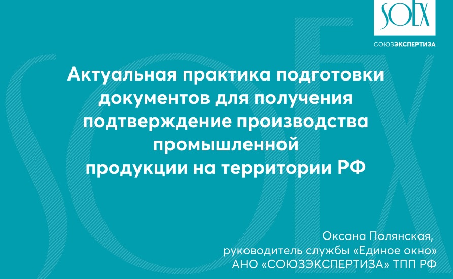 Критерии и принципы наполнения Реестра российской промышленной продукции: механика ТПП РФ