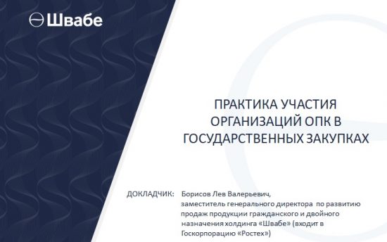 Сделать национальный режим в закупках не рекомендательным, а основным…