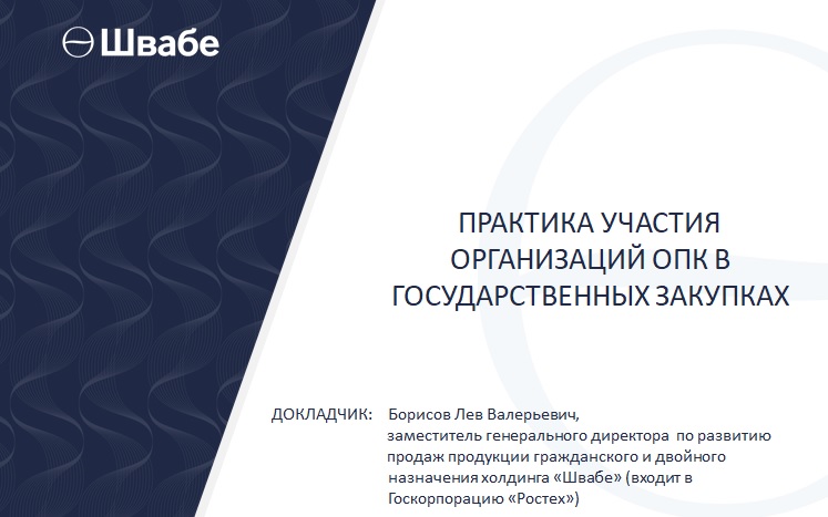 Сделать национальный режим в закупках не рекомендательным, а основным…