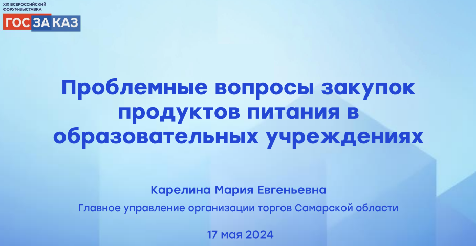 Закупки продовольствия – централизация, стандартизация и подводные камни